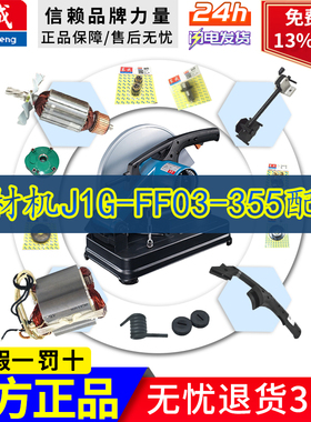 东成J1G-FF03-355钢材切割机精品转子配件(适用启洋NHC-14D) 101A