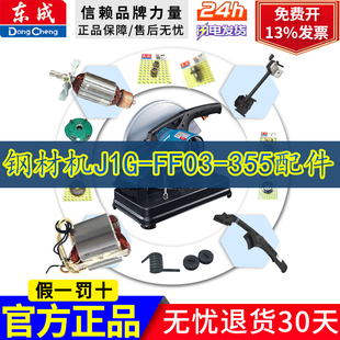 东成J1G-FF03-355钢材切割机精品转子配件(适用启洋NHC-14D) 101A