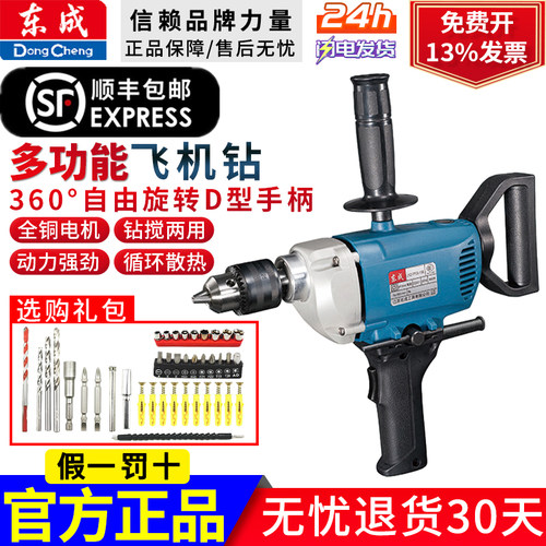 东成飞机钻搅拌钻大功率腻子粉搅拌机打灰机家用手电钻220V东城