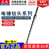 东成穿墙钻头电锤钻头特长加长超长方柄四坑钻头350500mm冲击钻头