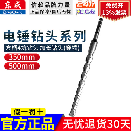东成穿墙钻头电锤钻头特长加长超长方柄四坑钻头350500mm冲击钻头