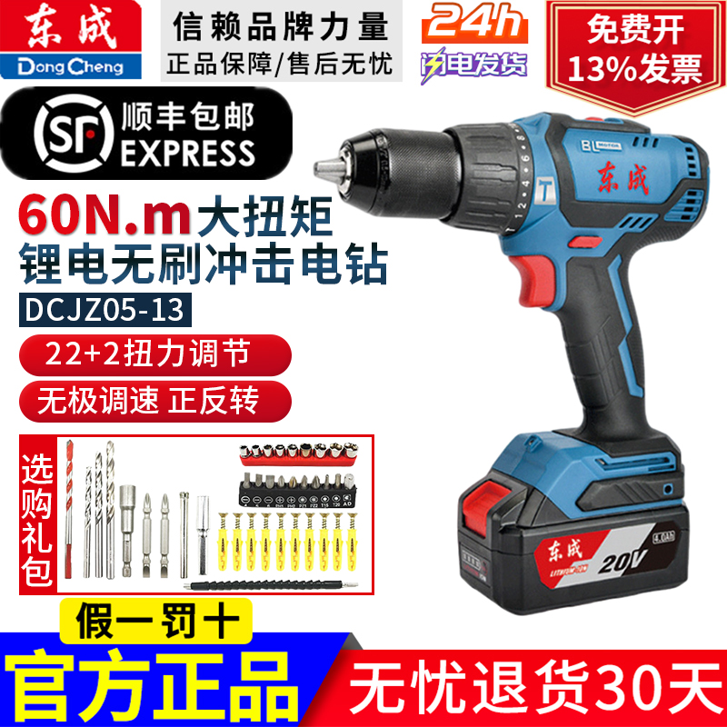 东成20V无刷冲击锂电钻