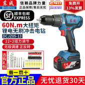 13家用大扭力电动螺丝刀电钻 DCJZ05 东成无刷锂电钻充电式 冲击钻