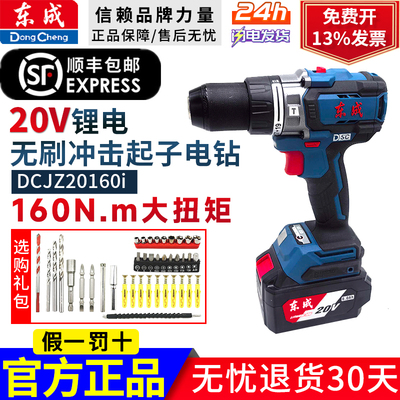 东成20V无刷冲击钻家用大扭力多功能手电钻东城DCJZ20160i锂电钻