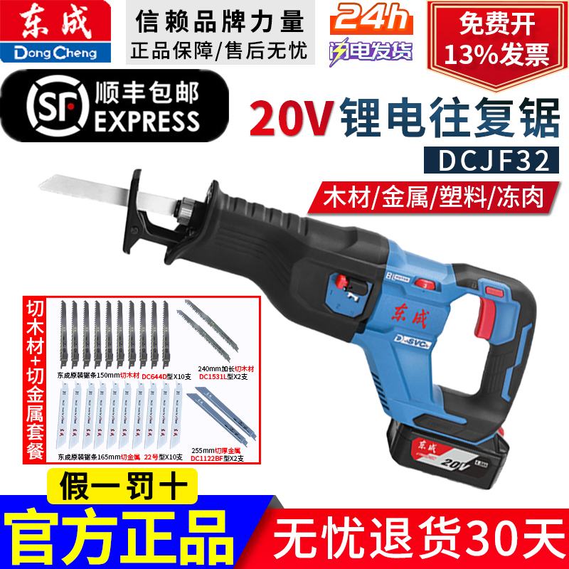 东成充电式马刀锯锂电往复锯DCJF32无线电缆切割锯东成
