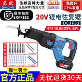 东成充电式 马刀锯锂电往复锯DCJF32无线电缆切割锯东成