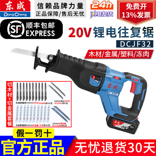 东成充电式马刀锯锂电往复锯DCJF32无线电缆切割锯东成