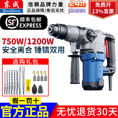 东成电锤冲击钻两用大功率
