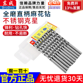 东成麻花钻头大全电动工具附件高速钢直柄钻金属塑料木材单支
