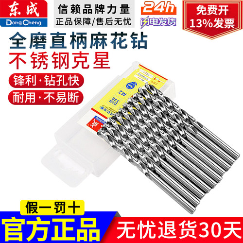 东成高速钢直柄麻花钻