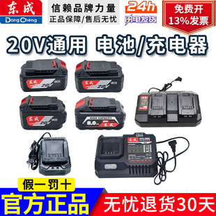 东成20V锂电池/充电器东城电动工具扳手角磨机电锤原装正品电池