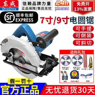 东成电圆锯7寸/9寸电锯家用木工切割机倒装圆盘手提台锯电动工具