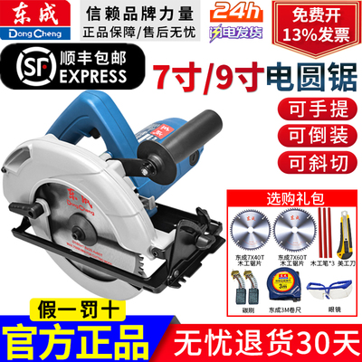 东成电圆锯7寸/9寸电锯家用木工切割机倒装圆盘手提台锯电动工具