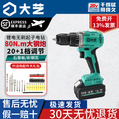 大艺充电式手电钻A7-3303无刷锂电电钻20V家用电动螺丝刀起子机