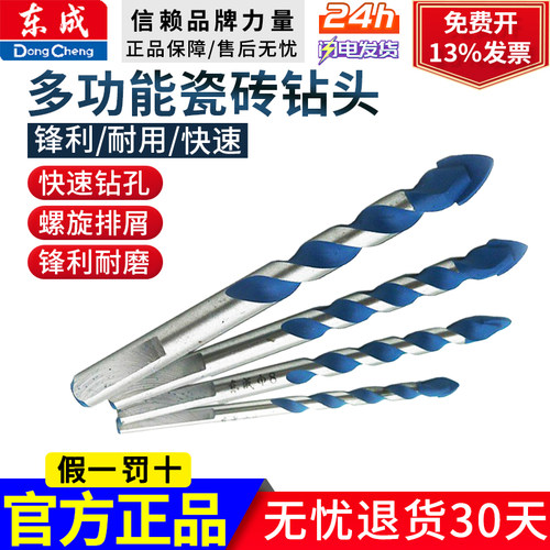 东成混凝土水泥打孔钻头