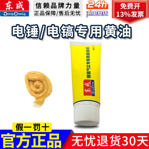 东成电锤电镐冲击钻专用润滑脂黄油汽缸油润滑油正品东城原装配件