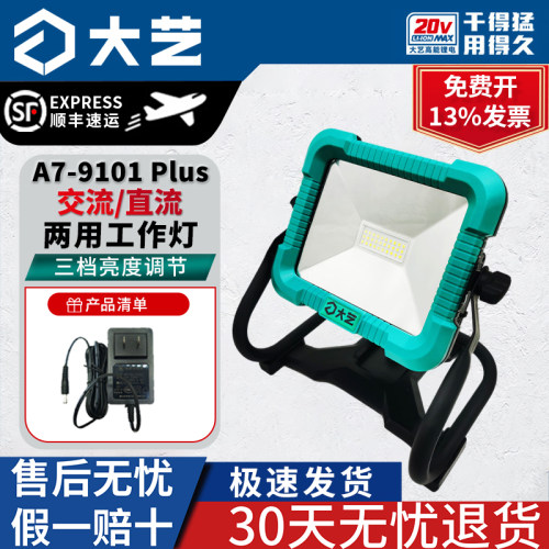 大艺折叠省力LED工作灯