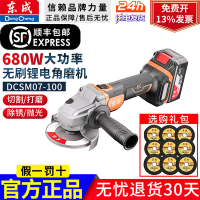东成无刷锂电角磨机切割打磨