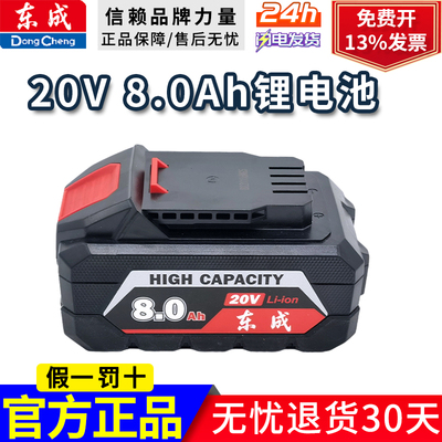 20V8.0Ah大容量东成锂电池