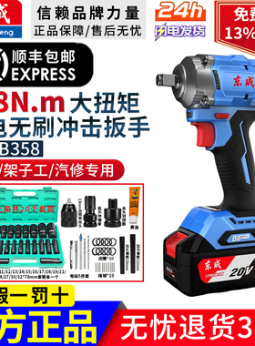 东成电动扳手无刷大扭力锂电池冲击风炮充电板子汽修东城DCPB358