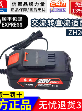 东成20V转220V适配器（500W以下） ZH2003锂电工具