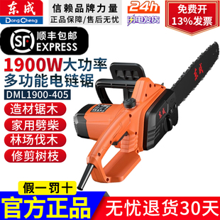 东成电锯家用锯树小型手持电链锯大功率伐木锯DML1900-405式锯柴