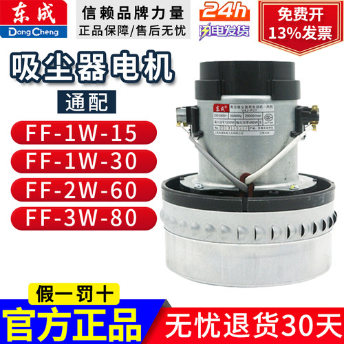 东成吸尘器电机FF-1W-30L
