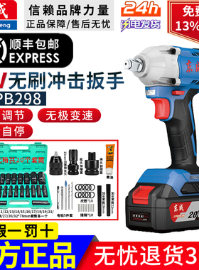 东成无刷电动扳手木工锂电冲击扳手20V架子工充电电扳手 DCPB298