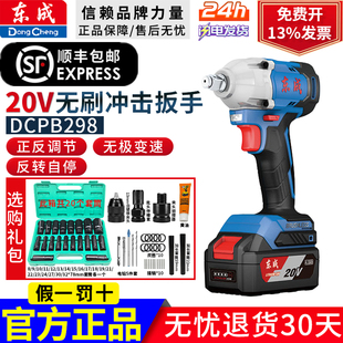 东成无刷电动扳手木工锂电冲击扳手20V架子工充电电扳手 DCPB298
