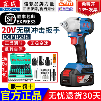 东成无刷电动冲击扳手20V