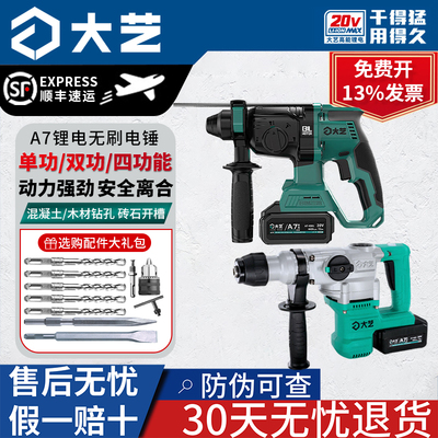 大艺A7电锤锂电冲击钻无刷电机充电锤钻凿削双四功6606/6609