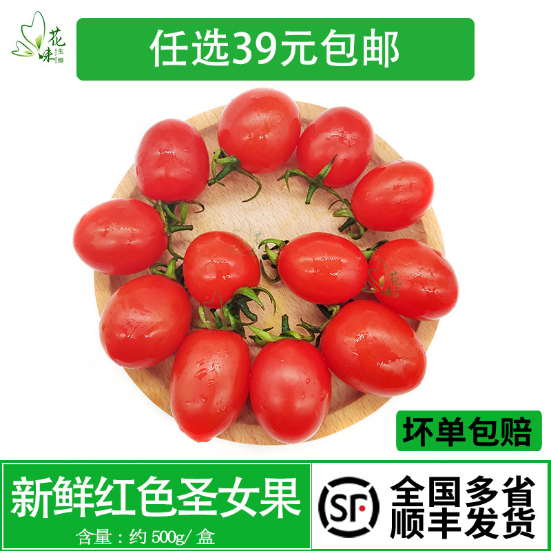 【花味鲜】新鲜果蔬圣女果千禧小番茄樱桃迷你小番茄沙拉食材500g