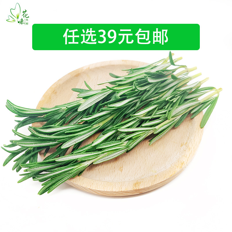 新鲜蔬菜迷迭香250g 马鞭草 昆明货 新鲜香料草酒店西餐调料摆盘