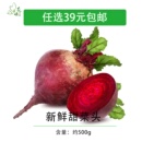 饰 新鲜甜菜头500g 甜根菜酵素榨汁红菜头紫菜头大头菜西餐摆盘装