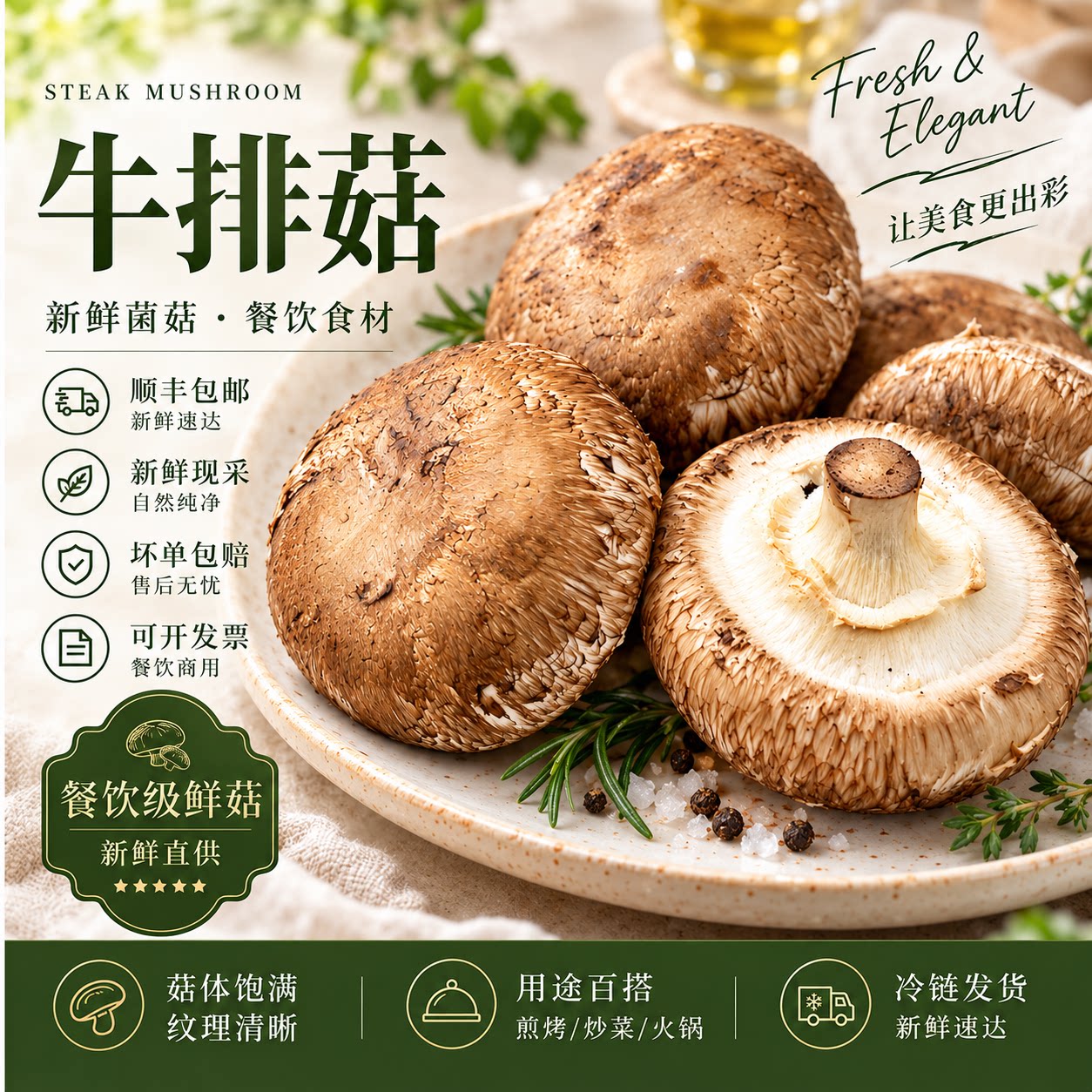 贵啡菇香啡菇烧烤菇食用菌