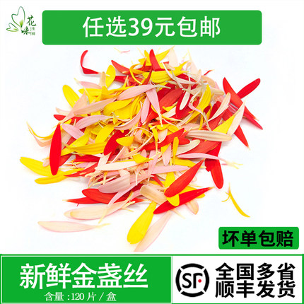 【花味鲜】新鲜 金盏丝 现摘现发 酒店西餐摆盘花草烘焙装饰点缀