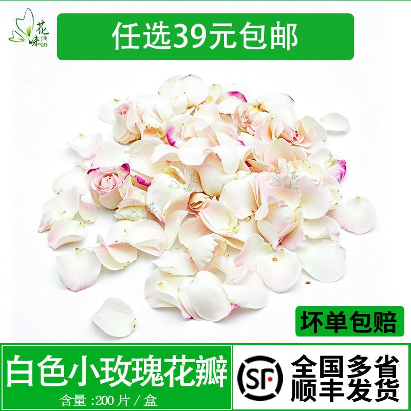 新鲜白色小玫瑰精选花瓣