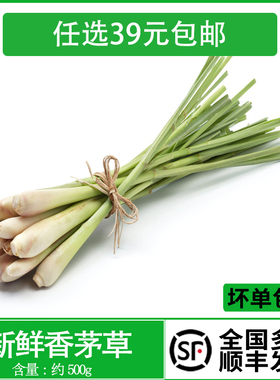 新鲜香茅草 泰国冬阴功食材食用调料500g奶茶泡茶西餐香料柠檬草