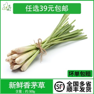 新鲜香茅草 泰国冬阴功食材食用调料500g奶茶泡茶西餐香料柠檬草