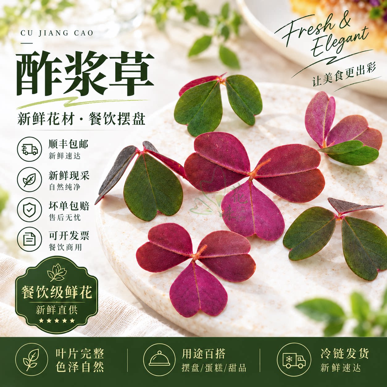 蛋糕菜品摆盘装饰花草点缀