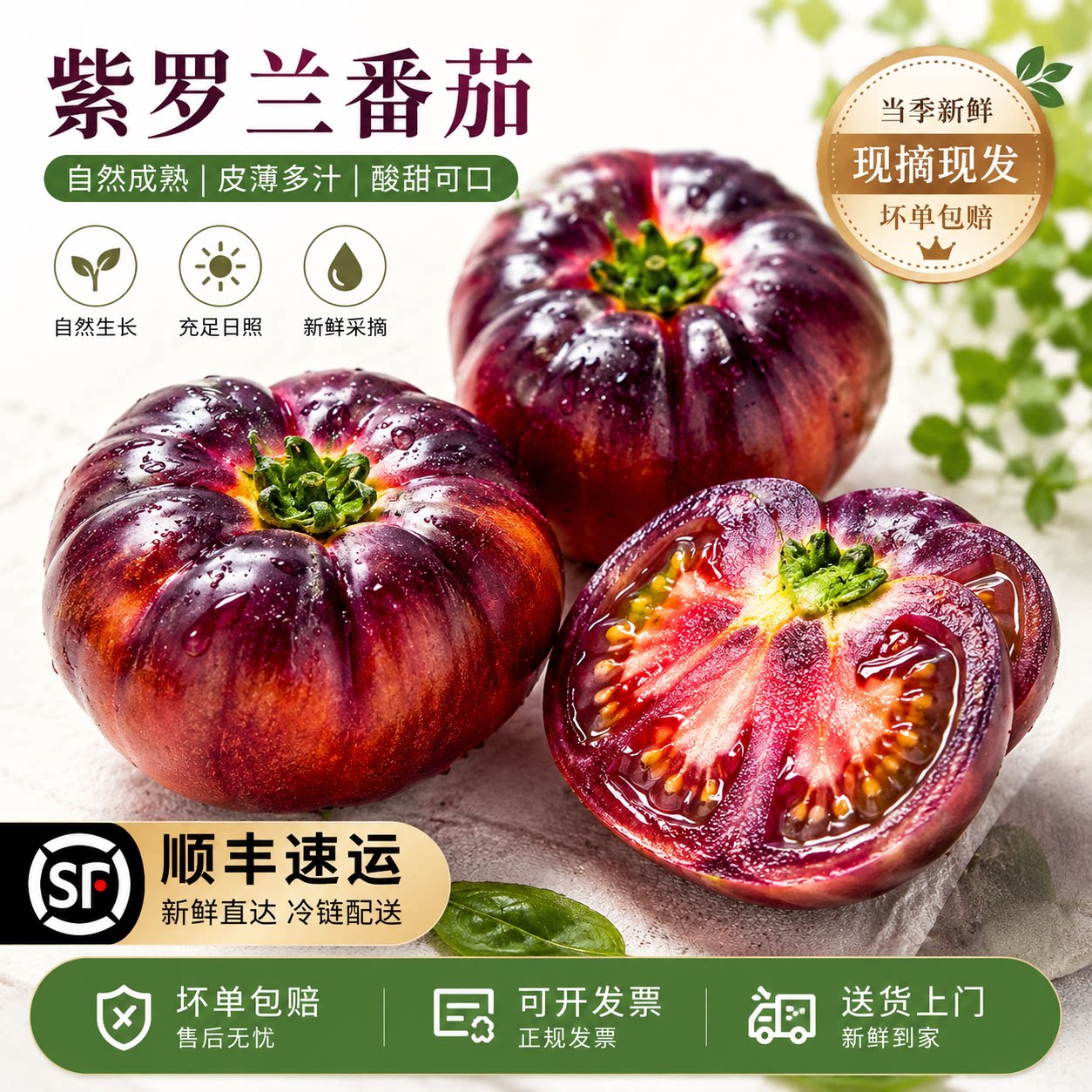 紫罗兰番茄沙瓤多汁精品蔬菜