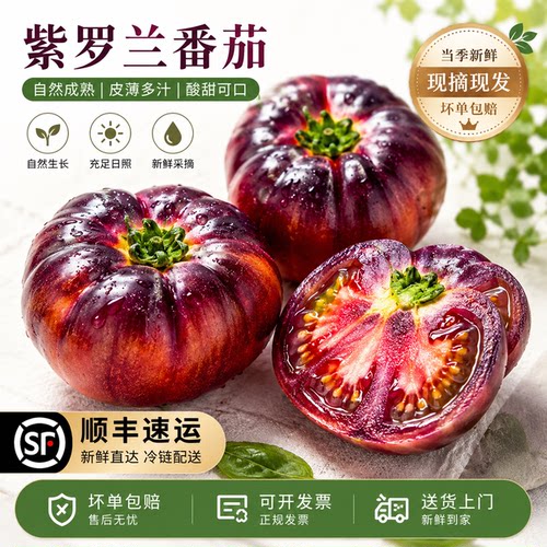 紫罗兰番茄沙瓤多汁精品蔬菜