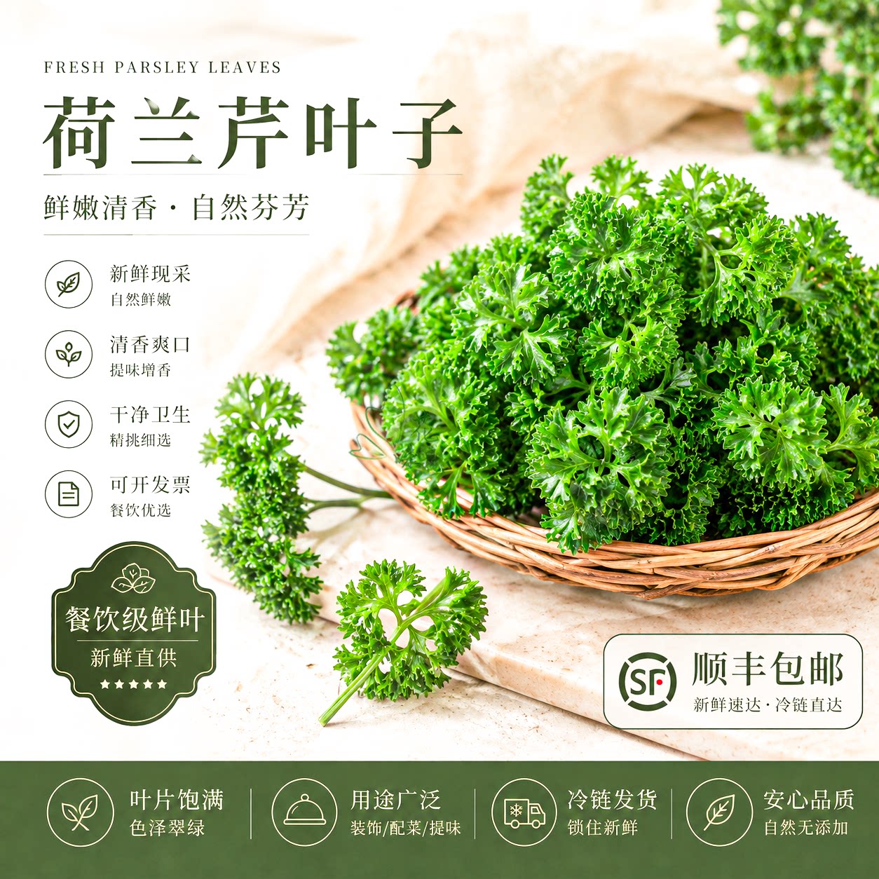 烘培酒楼摆盘装饰点缀蔬菜