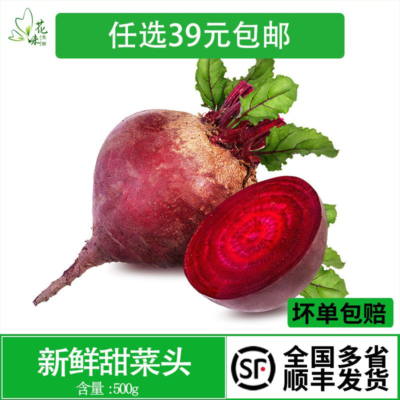新鲜甜菜头500g 甜根菜酵素榨汁红菜头紫菜头大头菜西餐摆盘装饰