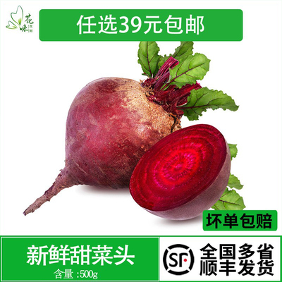 甜菜头生鲜蔬菜健康有机