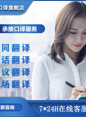 口译服务陪同英语英文韩语日语法语德语展会参观电话会议现场翻译