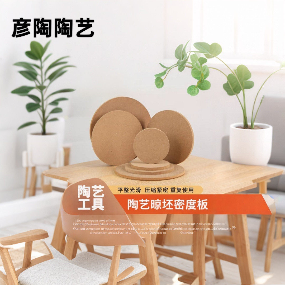 陶艺懒懒新款上市其他工具密度晾坯板压缩板拉坯板各种拼装烘坯板