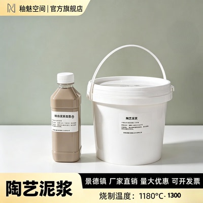 泥浆特白 陶泥 彩泥泥浆各种 石膏模具注浆陶瓷高白泥浆陶泥泥浆