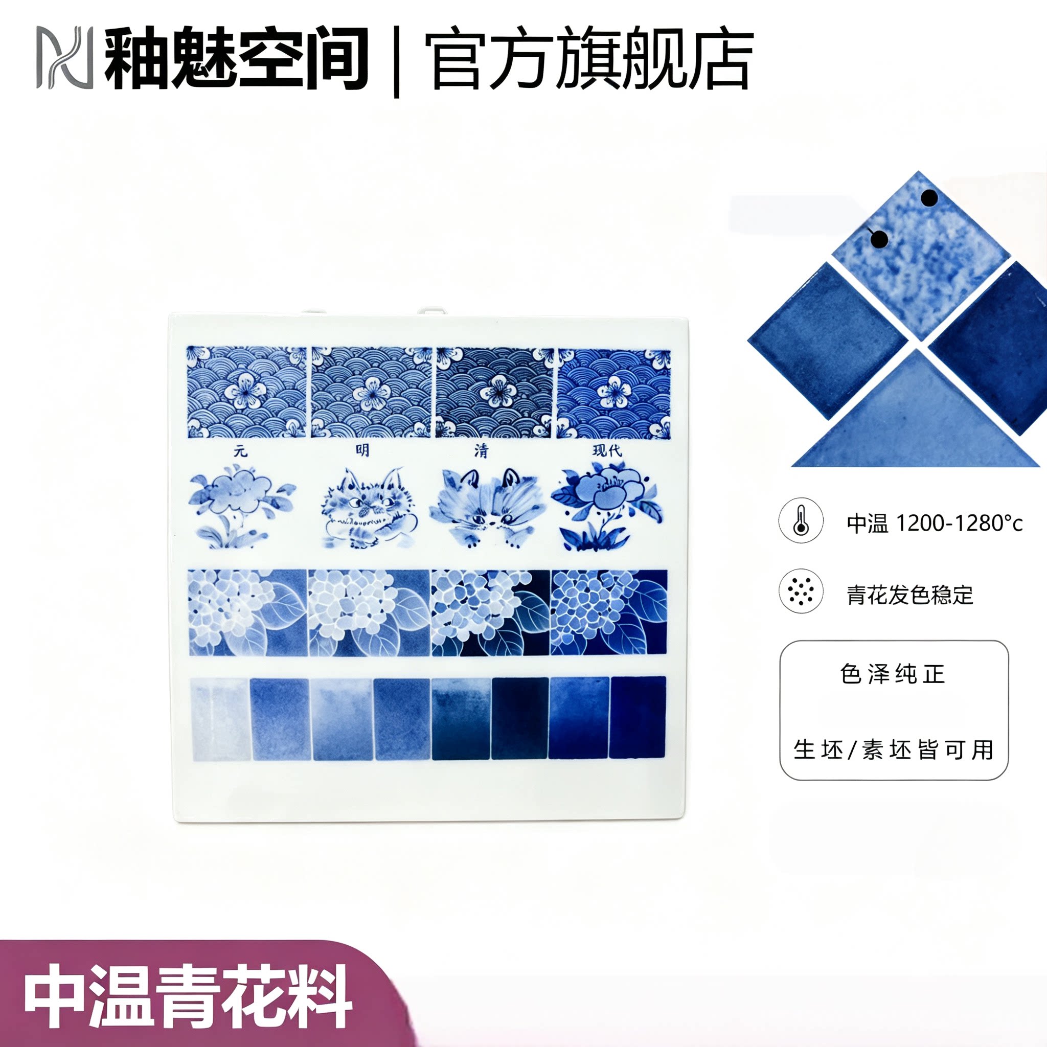 中温青花料元明清仿古青花电窑专用陶瓷釉料釉魅空间耗材直销推荐图片