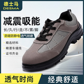 德士马防护劳保鞋 防臭防砸防滑防刺穿电绝缘真皮舒适安全工作鞋